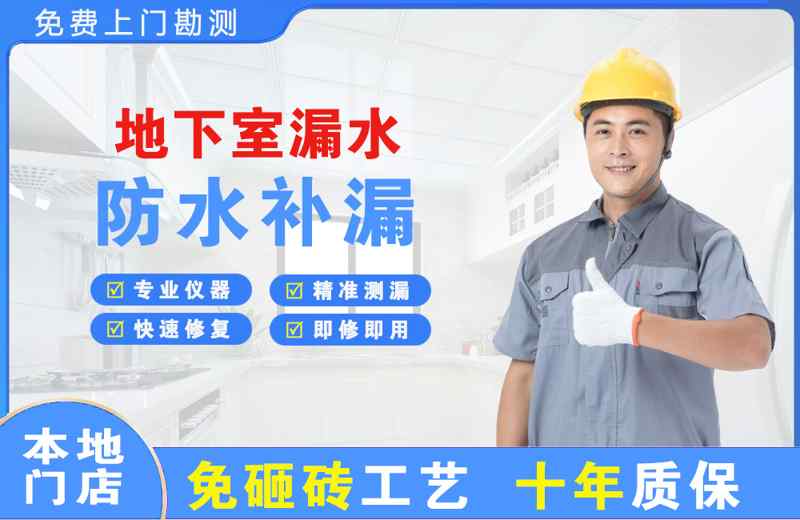 临桂地下室漏水维修